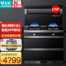 云米（VIOMI）互联网智能集成灶一体灶带消毒柜下排侧吸式家商用环保灶油烟机燃气灶天热气小米集成灶 milano A1 JJZT-VJ501 天燃气