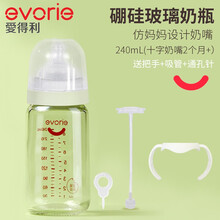 爱得利（IVORY） 奶瓶新生儿宽口径玻璃奶瓶 婴儿玻璃奶瓶耐热耐高温玻璃奶瓶 240ml带十字奶嘴
