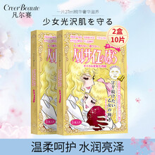 CeerBeaute克丽贝蒂凡尔赛玫瑰面膜日本进口 补水保湿紧致嫩肤 面膜女弹力嫩肤滋润 金色盒装10片