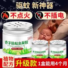 香茅防蚊虫凝胶驱蚊神器蚊香液升级家用魅洁室内驱除蚊子苍蝇婴儿孕妇 2盒装（40平米有效）