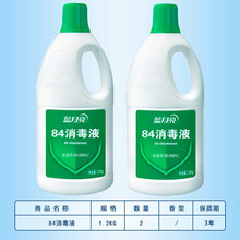 84消毒液批发家用洗衣液大桶装漂白漂白剂修复家庭 84消毒液 4.8斤