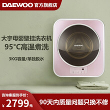 大宇（DAEWOO） 小型迷你壁挂式滚筒洗衣机家用全自动儿童婴儿宝宝DY-BGX01 2021款 3KG 樱花粉