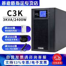 普迪盾 C1K/C2K/C3K UPS不间断电源在线式 电脑机房服务器 备用断电应急稳压高效持续 C3K内置电池3000VA/2400W