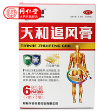 天和 天和追风膏 6贴 活血止痛 关节疼痛 局部畏风寒 腰背痛 屈伸不利 四肢麻木 2盒装12贴