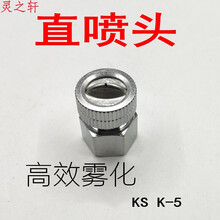 不锈钢喷雾器高压单喷头农用扇形雾化园林喷头打药机农药 直喷头KS K-5