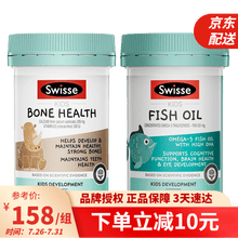 国际	
澳洲Swisse儿童dha鱼油宝宝2-12岁鱼肝油深海鱼油软胶囊DHA+EPA含欧米伽3 儿童钙片60粒+儿童鱼油60粒