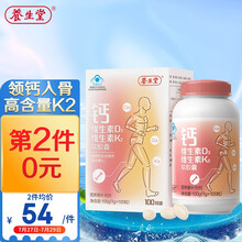 养生堂液体钙维生素D3维生素K2软胶囊100粒 钙片中老年成人青少年 孕妇补钙保健品骨骼健康营养品