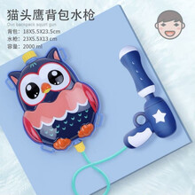 儿童玩具水枪抽拉式喷水枪男女孩卡通水枪小孩玩水奥特曼玩具水枪 猫头鹰2L