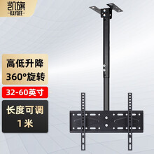 凯旗 （26-75英寸）电视吊架通用电视机吊装支架上下伸缩360度旋转吊架电视吊顶架天花板吊顶架挂架 【32-60英寸1米】360度旋转 30°俯角调节