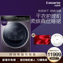 卡萨帝（Casarte）10KG 热泵干衣护理机 烘干机 柔烘真丝睡裙 除菌净螨 空气洗 【匀烘·奢护】干衣护理机