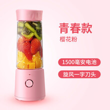 欧曼丽莎 便携式榨汁机家用水果小型充电迷你炸果汁机电动学生榨汁杯 樱花粉-青春款