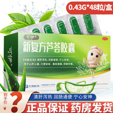 可伊新复方芦荟胶囊 0.43g*48粒 万邦 便秘润肠通便腹胀腹痛烦躁失眠 3盒
