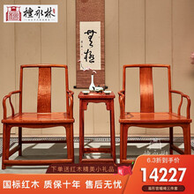 檀永林 红木家具缅甸花梨（学名：大果紫檀）缅I花官帽椅扇形椅子三件套休闲椅太师椅圈椅 扇形官帽椅三件套