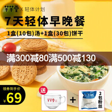 芊芊堂代餐套餐代餐粉饼干低素食饱腹感食品卡热量早晚餐 鲜蔬芙蓉1盒(10包)+香葱饼干1盒(30包
