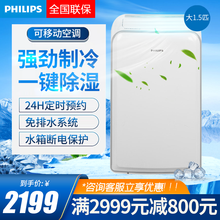 飞利浦（PHILIPS）可移动空调家用单冷小一体机免排水便携式无外机空调24小时定时强制制冷智能除湿 大1.5匹