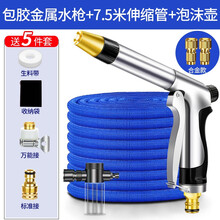 御美车 高压洗车水枪套装家用洗车神器洗车水管园艺浇花乳胶伸缩水管汽车用品 包胶金属水枪+7.5米伸缩管+泡沫壶