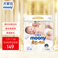 尤妮佳 moony 纸尿裤S号82片(4-8kg) 皇家佑肌系列皇家贵族棉小码婴儿尿不湿柔软透气