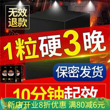 伟男用品性状弋快速助硬勃阳成人美国延长药速效男人补品
