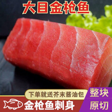 金枪鱼刺身新鲜大目金枪鱼中段500g生鱼片4A寿司料理日料海鲜产品 湾钰蜜 一斤(试吃装)