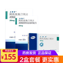 立普妥 阿托伐他汀钙片 20mg*28片 用于高胆固醇血症高血脂冠心病降脂降血脂药 2盒28片装+1盒7片装 立普妥 阿托伐他汀钙片