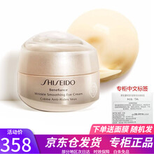 【JD仓发货 国内专柜版】Shiseido资生堂 盼丽风姿智感抚痕眼霜15ml 小雷达