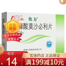 鲁南快力 枸橼酸莫沙必利片 5mg*24片/盒 1盒装】16/盒
