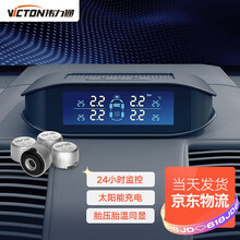 伟力通（Victon)胎压监测 外置 太阳能无线 胎压胎温同显 T6SC语音 彩屏 黑色