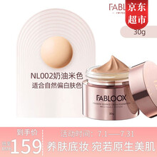 馥碧诗fabloox粉霜养肤粉底霜混油皮粉底液持妆清透遮瑕保湿不易脱妆 奶油米色30g