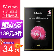 【139元任意4盒】JMsolution肌司研急救补水面膜 莹润蜂胶面膜 珍珠保湿面膜 蜗牛焕活面膜1盒10片