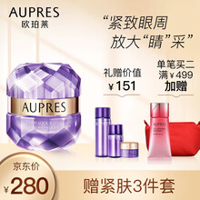 AUPRES\\\/欧珀莱 小紫钻时光锁抗皱紧实眼霜 提拉紧致淡化细纹 改善黑眼圈 20g