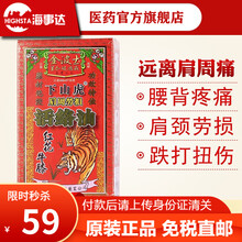 【香港直邮】金波士GOLDBOSS新加坡千里追风油马来西亚星加坡鸿威骨刺灵油活络红花油 金波士下山虎肩周劳损活络(有药材)*45ml