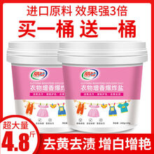 爆炸盐去黄去污渍强彩漂粉除霉斑白色衣服还原神器婴儿衣物漂白剂 【增香型衣泡净】爆炸盐4.8斤2大桶