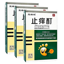 宝瑞坦 止痒酊20ml/瓶 3盒