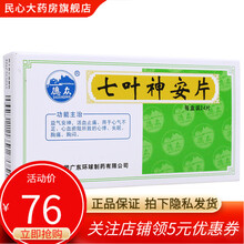 德众 七叶神安片50mg*24片治疗失眠的药物失眠多梦成人改善睡眠安眠益气安神心悸失眠症健忘非滴丸 50mg*24片/盒 8盒装【一个月量
