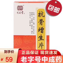 佛山冯了性抗骨增生片100片补肾活血化瘀止痛治疗脊椎炎颈椎病的药骨刺片骨质增生性关节炎大骨节膝盖刺痛 3盒装肥大性脊椎炎颈椎病跟骨刺增生性关节炎大骨节病