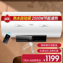 万家乐BI1电热水器家用50升60升储水式2500W速热 APP智控 一级能效 无电安全洗 D60-BI1（60L）