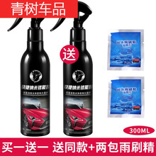 适用于汽车剂液体玻璃纳米剂洗车神器镀金车漆镀晶封釉喷雾 升级款快捷300ml(发两瓶)