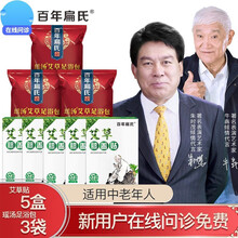 百年扁氏膝盖贴艾草贴艾灸膏贴艾热贴关节贴骨节膝关节护膝贴 艾草膝盖贴5盒