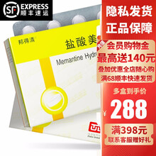 邦得清 盐酸美金刚片 10mg*24片/盒 用于治疗中重度至重度阿尔茨海默型痴呆 珠海联邦制药 1盒装：288/盒