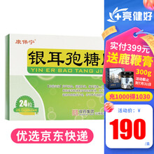 双药 康保宁 银耳孢糖胶囊 0.25g*24粒/盒 20盒】低至9.5/盒