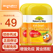 Nature's Way澳萃维|佳思敏软糖 维生素CD 维生素蔬菜婴幼儿童宝宝补锌补铁补钙水果味 维他命C+锌软糖60粒*2瓶【吃饭香】