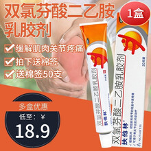 低至18.9/盒】扶他林 双氯芬酸二乙胺乳胶剂20g 【1盒装20g】低至19.9