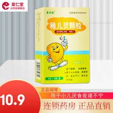 康滋健 稚儿灵颗粒 9g*9袋 益气健脾补脑强身用于小儿厌食面黄体弱夜寝不宁睡后盗汗 1盒装