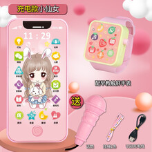 儿童手机玩具仿真婴幼儿可咬触屏充电早教手机智能宝宝电话模型男女孩0-1-3-6岁防口水防摔 【充电款】小公主+智能手表