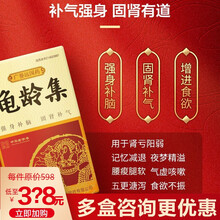 广誉远龟龄集胶囊丸30粒鬼苓集强身补脑固肾补气增进食欲龟灵集 胶肾亏阳弱记忆减退夜梦精溢腰酸腿软LC 【包由阝领卷50圆】2盒