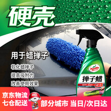 超市	
龟牌（Turtle Wax）汽车蜡液体掸子蜡白色车漆专用汽车用品蜡保护上光蜡新车蜡打蜡除尘500ml