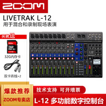 ZOOM LIVETRAK L-12 多功能数字控制台 混音 调音台 录音机 ZOOM LIVETRAK L-12 调音台