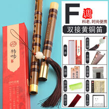 京炫（JINGXUAN)竹笛儿童初学零基础入门笛子乐器E精制演奏F调古风女陈情短笛 双插黄铜F调【初学】