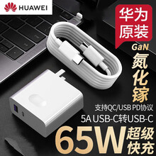 华为快充多协议Mate XS/X充电器原装Max 65W/Mate30/P40 pro笔记本电脑通用 Max 65W氮化镓套装【双口充电头+1米数据线】
