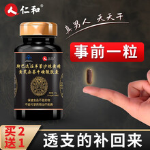 仁和淫羊藿软胶囊缓解体力疲劳 可配男性口服温补健肾壮体阳牡蛎玛卡片海狗丸 易疲劳者适用男性强身保健品 1瓶装